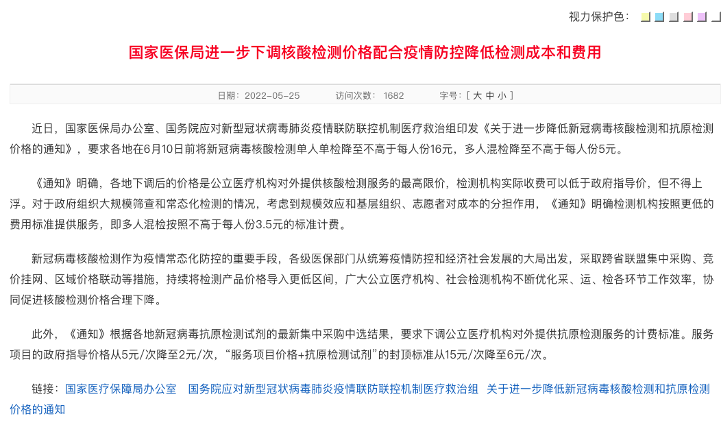 核酸检测降价落实 混检降至3.5元，抗原试剂同步缩减开销